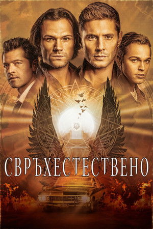poster Supernatural