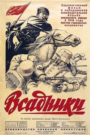 Poster Guerrilla Brigade (1939)