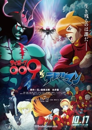 Cyborg 009 vs. Devilman poster