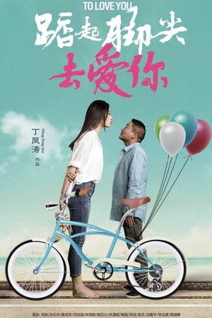 Poster Stand On Tiptoe To Love You (2020)