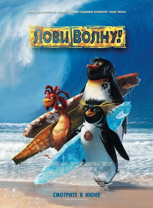 Surf's Up 101