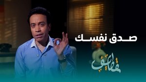 Épisode 17