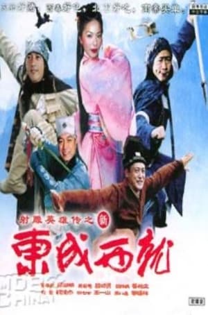 Poster Laughter of ''Water Margin'' - Five Tigers (2004)