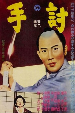 Poster A Samurai Never Tells a Lie (1963)