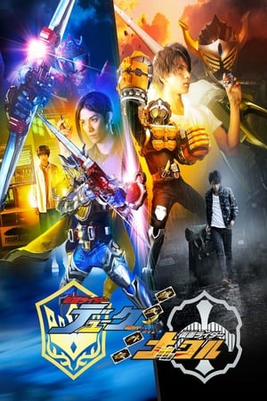 Kamen Rider Gaim: Gaiden - Duke And Knuckle poster