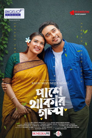Pashe Thakar Golpo 3