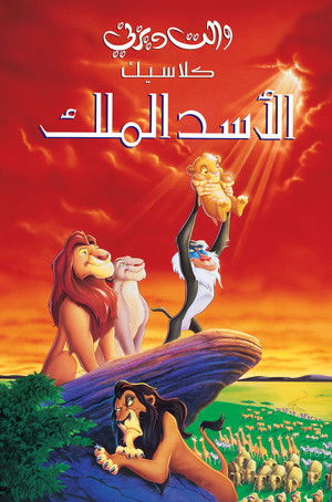 poster The Lion King