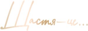 Felicidade é... — Logos 6