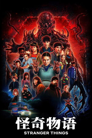 poster Stranger Things