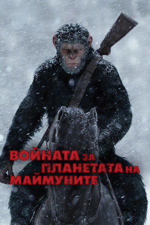 poster War for the Planet of the Apes