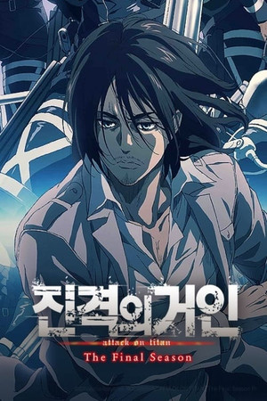 시즌 4 (The Final Season)