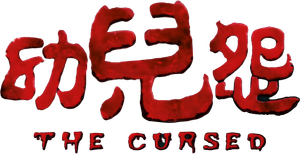The Cursed — Logos 2