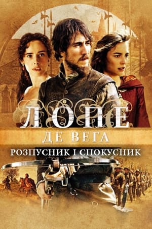 Лопе де Вега: Розпусник і спокусник (2010)