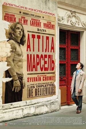 Poster Аттіла Марсель 2013