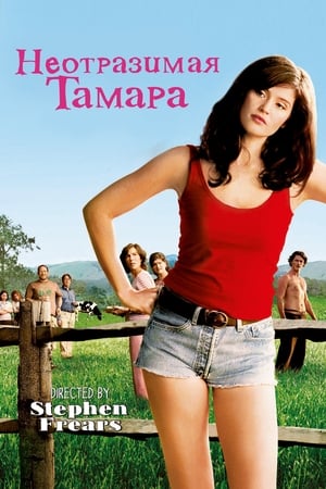 Poster Неотразимая Тамара 2010