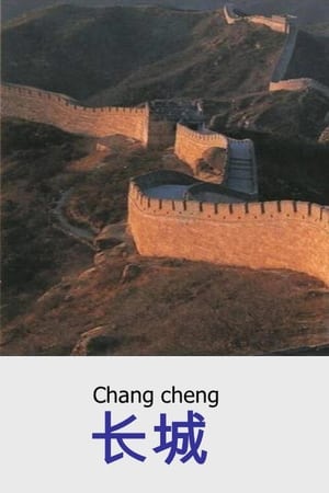Chinese Archives of World Heritage Sites - 长城 [Chang Cheng] = Great Wall