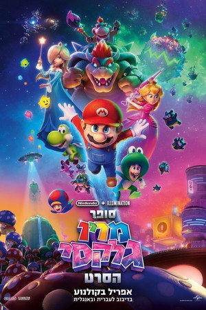 poster The Super Mario Galaxy Movie