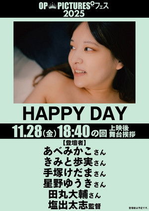 Happy Day (2025)