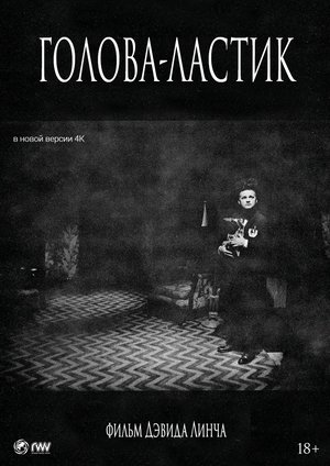 Image Голова-ластик