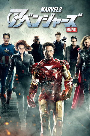 poster The Avengers