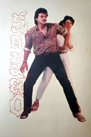 Kshana Kshanam poster