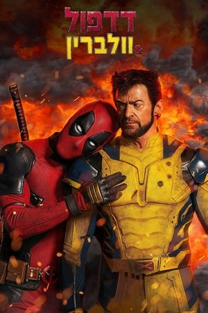 poster Deadpool & Wolverine