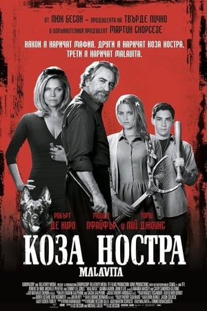 Poster Коза Ностра 2013