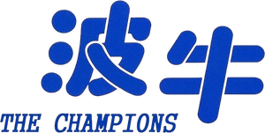 The Champions — Logos 1