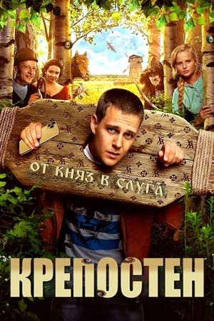 Image Крепостен