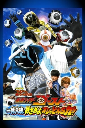 Poster Kamen Rider Ghost: ¡El Foco en Ikkyu! ¡Despierta, Inteligencia Mía! 2015