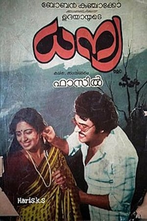 Poster ധന്യ 1981