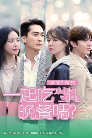 Image 一起吃晚餐吗