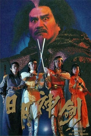 Poster 日月神劍 1991