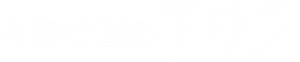 Alice in Borderland — Logos 10
