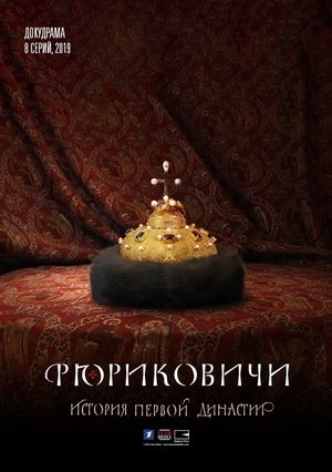 Poster Рюриковичи. История первой династии 2019