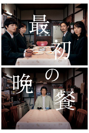 The First Supper 9