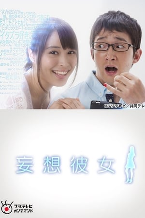 Poster Fantasy Girlfriend 2015