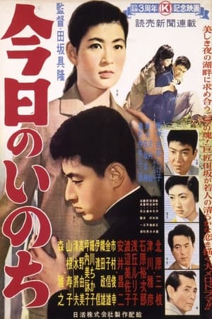Poster This Day's Life (1957)