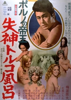 Poster The Lucky Status Symbol (1972)
