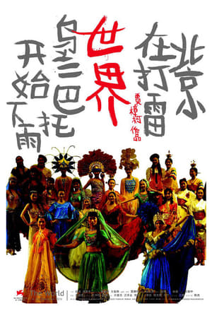 Poster 世界 2004