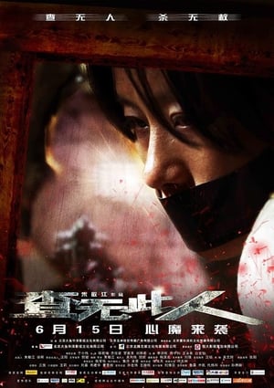 Poster Cha Wu Ci Ren 2012