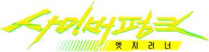 Cyberpunk: Edgerunners — Logos 9