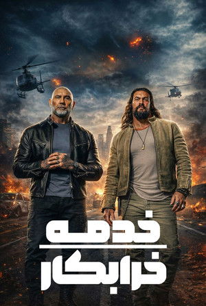 poster The Wrecking Crew