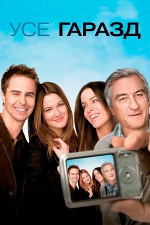 Image Усе гаразд