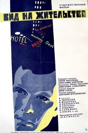 Poster Вид на жительство 1972