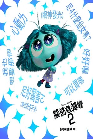 poster Inside Out 2