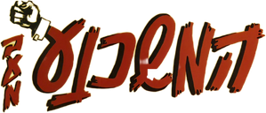 The Persuader — Logos 1