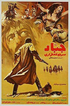 Poster Jabbar, Runaway Sergeant (1973)