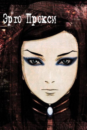 Ergo Proxy 31