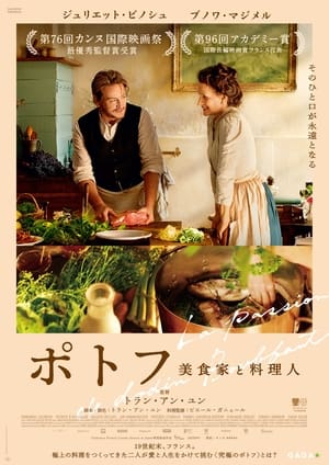 ポトフ 美食家と料理人 (2023)